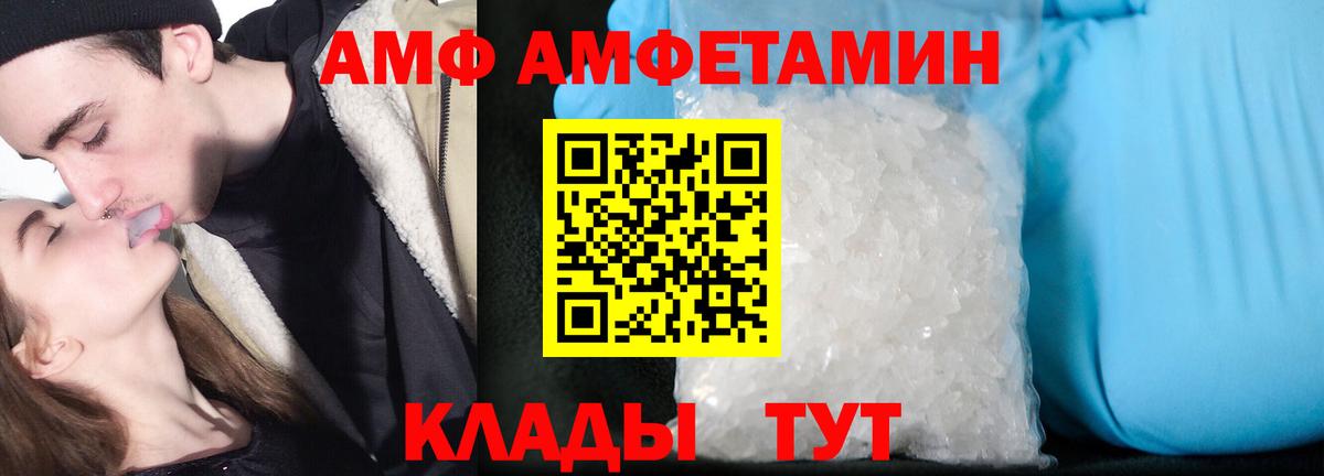АМФ Розовый  Амфетамин  Жуковский  Вход с VPN 