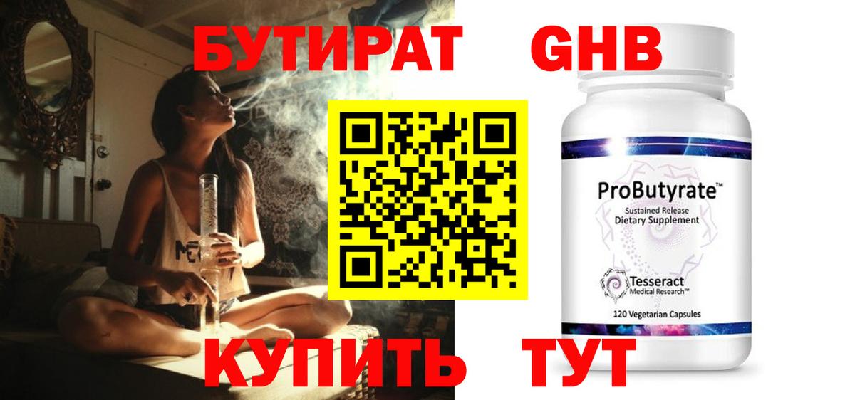 БУТИРАТ жидкий экстази  Вход с VPN  Жуковский 