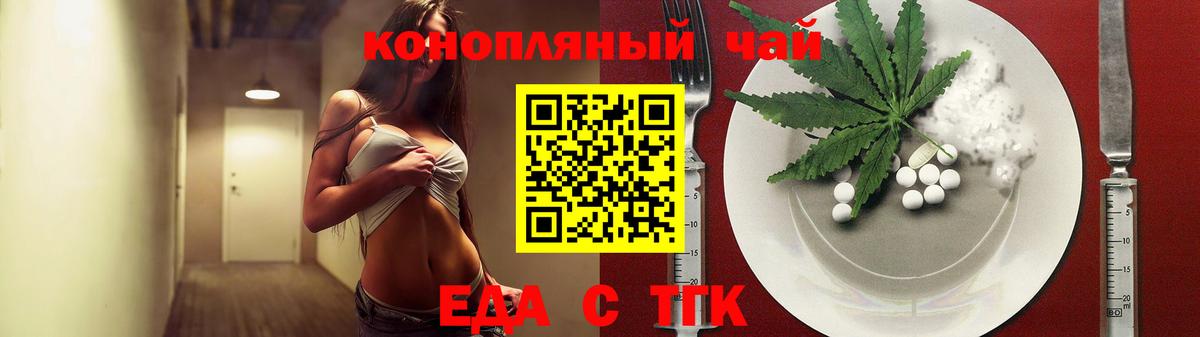 Еда ТГК марихуана  Вход с VPN  Жуковский 
