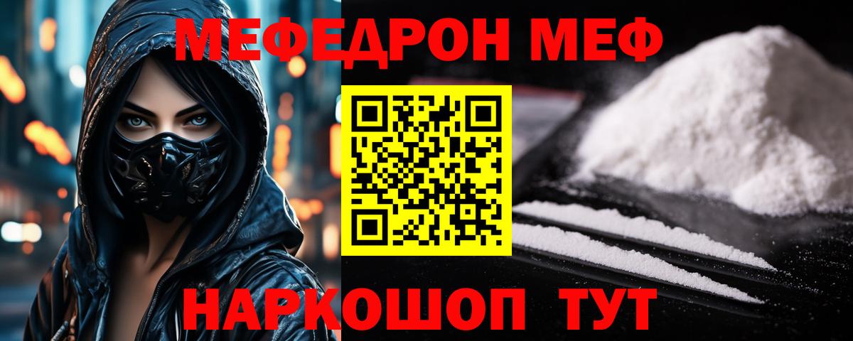 Жуковский  МЕФ mephedrone  Вход с VPN 