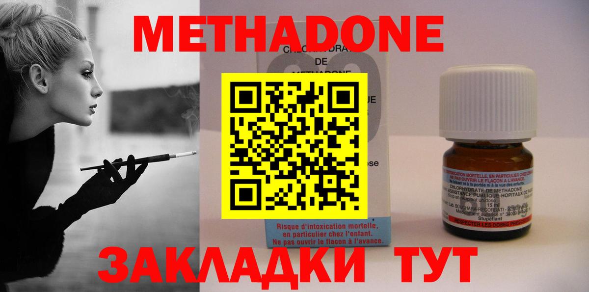 МЕТАДОН methadone  мега как зайти  Вход с VPN  Жуковский  Метадон methadone 